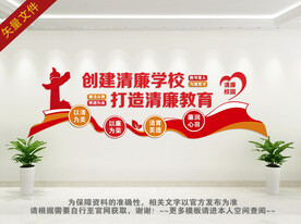 清廉学校
