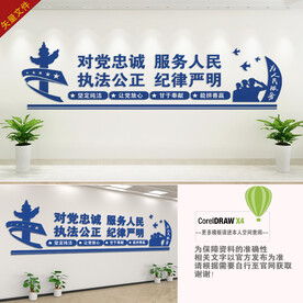 公安局文化墙