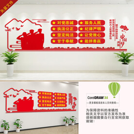 公安局文化墙