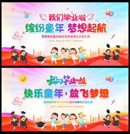 毕业典礼