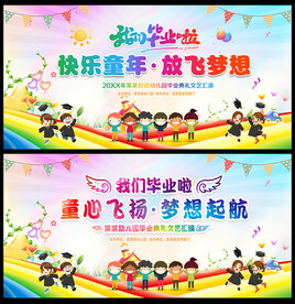 毕业晚会背景