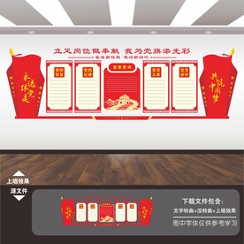 党建文化墙
