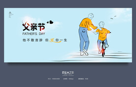 父亲节