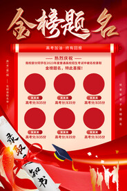 金榜题名