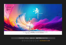 舞蹈背景