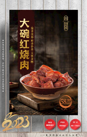红烧肉
