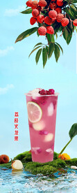 荔枝水果茶