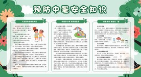 预防中暑