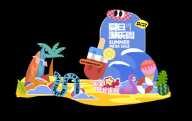 夏日美陈布置