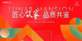 红色地产交付