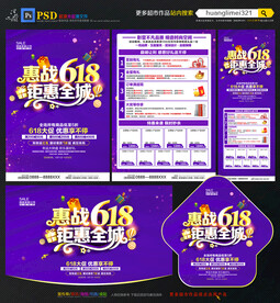 618年中建材宣传单