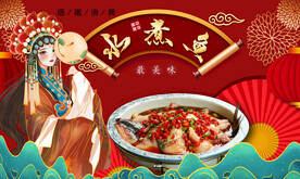 水煮鱼背景墙