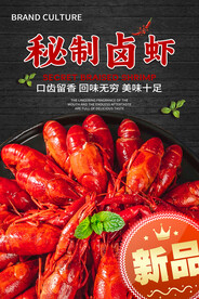 小龙虾