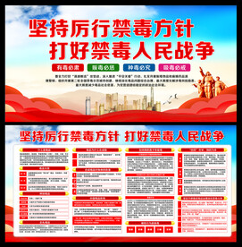 禁毒