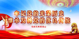 党建