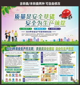 2023年安全生产月宣传栏