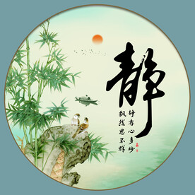 静书法