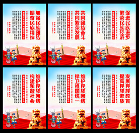 民族团结