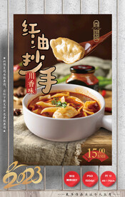 红油抄手