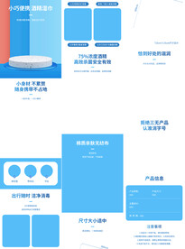 酒精消毒湿巾宝贝详情页产品描述