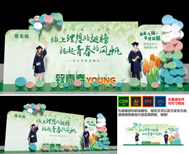 毕业季美陈