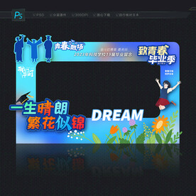 毕业拍照框