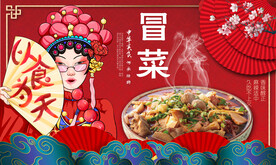 冒菜背景墙