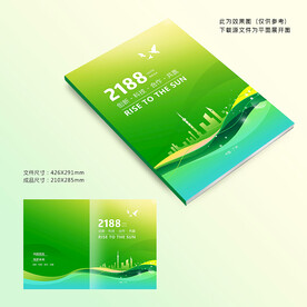 绿色环保封面