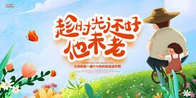 父亲节