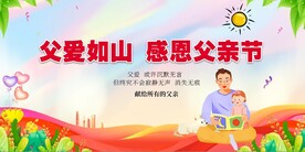 父亲节