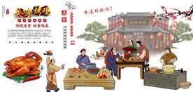 古代美味烤鸡餐饮背景墙壁画