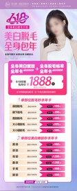 医美618活动海报皮肤脱毛卡