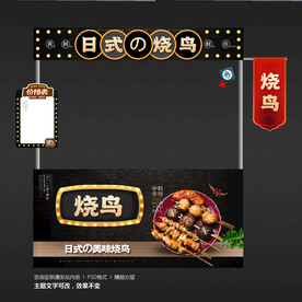 烧鸟