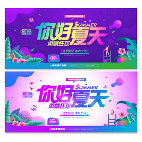 夏季促销海报