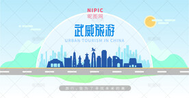 武威旅游