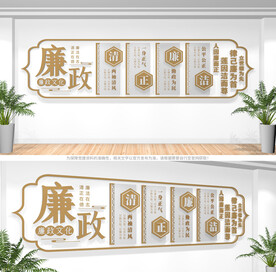 廉政文化墙