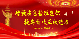 安全标语 