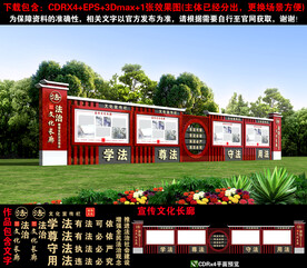 法治宣传栏