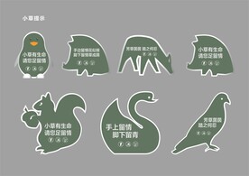 小草提示牌