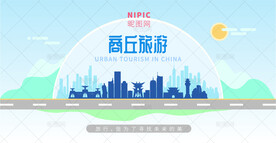 商丘旅游