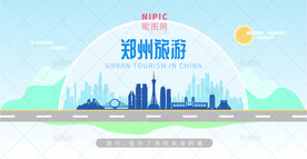 郑州旅游