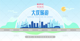 大庆旅游