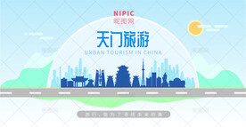 天门旅游