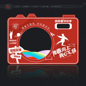 毕业拍照区