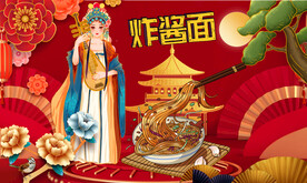 炸酱面背景墙
