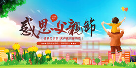 父亲节
