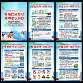 防溺水