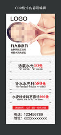 美容展架图片