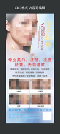 美容展架图片