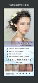 美容展架图片